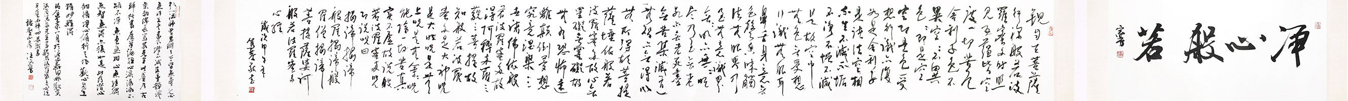 Calligraphy in Running Script Long Scroll, Heart Sutra. Dated 2014. Entitled by Wang Jiafang. Inscribed and signed with 2 artist seals. Ink on paper 35 x 150 cm