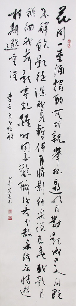 Calligraphy in Running Script, Poetry of Libai. Dated 2014. Inscribed and signed with 2 artist seals. Scroll. Ink on paper 35 x 100 cm