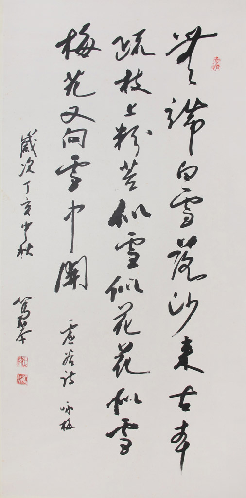 Calligraphy in Running Script, Poetry of Xugu. Dated 2015. Inscribed and signed with 2 artist seals. Ink on paper 48 x 90 cm